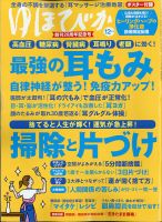 ゆほびかのバックナンバー 雑誌 電子書籍 定期購読の予約はfujisan