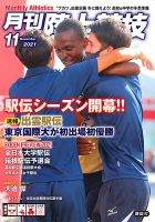 陸上競技 2021年11月号 表紙