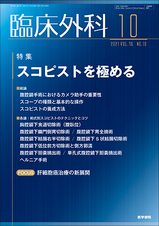 Stepごとに要点解説標準術式アトラス最新版2021年10月号 骨折治療基本手技アトラス~押さえておきたい10のプロジェクト