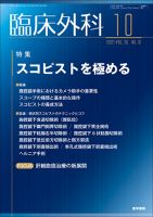 臨床外科 Vol.76 No.10 (発売日2021年10月20日) | 雑誌/定期購読