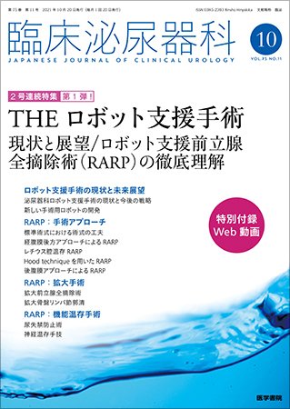 臨床泌尿器科 Vol.75 No.11 (発売日2021年10月20日) 表紙