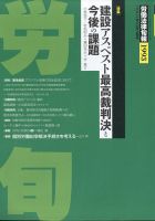 労働法律旬報 2021年10/10号 表紙