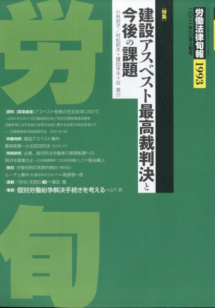 労働法律旬報 2021年10/10号 (発売日2021年10月13日) 表紙