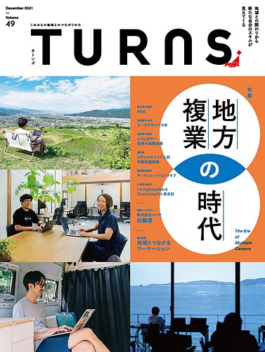 TURNS（ターンズ） 2021年12月号 (発売日2021年10月20日) | 雑誌