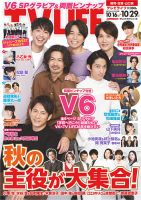 TV LIFE （テレビライフ） 福岡・佐賀・山口版 2021年10/29号 表紙