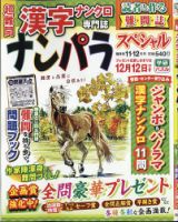 ナンパラSpecial 2021年11月号 表紙