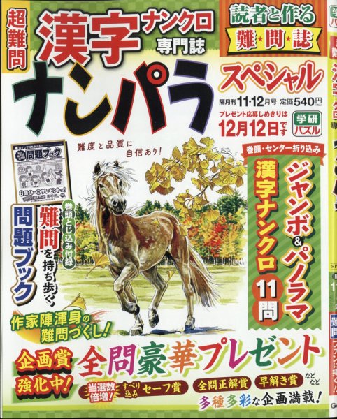 ナンパラSpecial 2021年11月号 (発売日2021年10月14日) 表紙