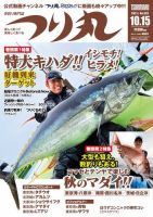 つり丸 2021年10/15号 (発売日2021年10月01日) 表紙