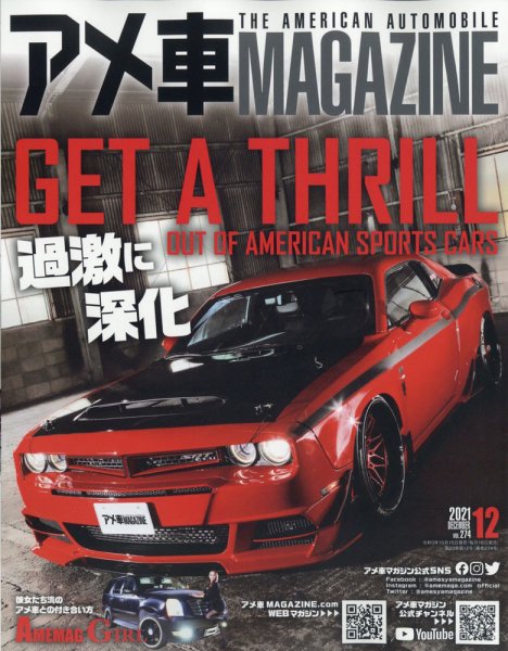 アメ車マガジン 2021年12月号 (発売日2021年10月15日) 表紙