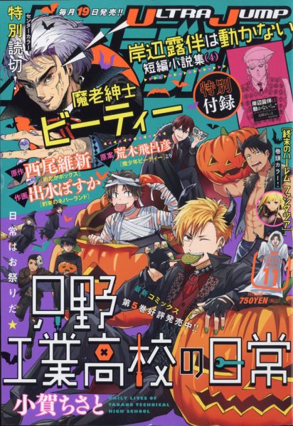 ウルトラジャンプ 2021年11月号 (発売日2021年10月19日) 表紙