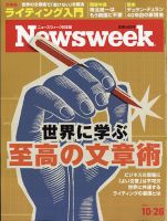 ニューズウィーク日本版 Newsweek Japan 2021年10/26号 表紙