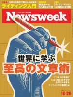 ニューズウィーク日本版 Newsweek Japan 2021年10/26号 (発売日2021年10月19日) 表紙