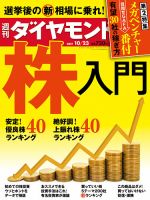 週刊ダイヤモンド（Diamond WEEKLY） 2021年10/23号 表紙