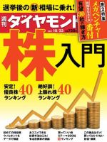 週刊ダイヤモンド（Diamond WEEKLY） 2021年10/23号 (発売日2021年10月18日) 表紙