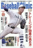 ベースボールクリニック 2021年11月号 表紙