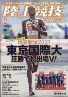 陸上競技マガジン 2021年11月号 表紙