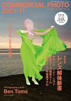 コマーシャル・フォト(COMMERCIAL PHOTO) 2021年11月号 表紙