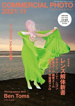 コマーシャル・フォト(COMMERCIAL PHOTO) 2021年11月号 (発売日2021年