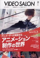 ビデオサロン 2021年11月号 表紙