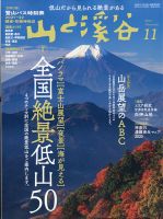 山と溪谷 2021年11月号 表紙