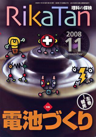 理科の探検 11月号 (発売日2008年10月26日) 表紙