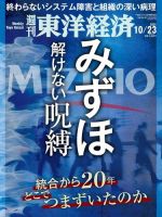 週刊東洋経済のバックナンバー (4ページ目 30件表示) | 雑誌/電子書籍