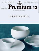 ＆Premium（アンドプレミアム） 2021年12月号 表紙