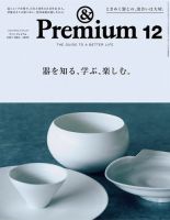【14冊まとめ売り】 &Premium アンドプレミアム　バックナンバー ＆Premium（アンドプレミアム）のバックナンバー (2ページ目 45