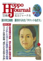 北方ジャーナル 2021年11月号 表紙