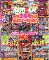 パチスロ必勝ガイドMAX 2021年11月号 表紙