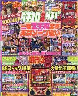 パチスロ必勝ガイドMAX 2021年11月号 (発売日2021年10月14日) | 雑誌