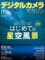 デジタルカメラマガジン 2021年11月号 (発売日2021年10月20日) 表紙