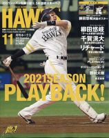 月刊Hawks（ホークス） 2021年11月号 (発売日2021年10月20日) 表紙