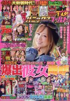 パニック７ゴールド 2021年12月号 (発売日2021年10月15日) 表紙