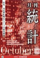 統計 2021年10月号 表紙