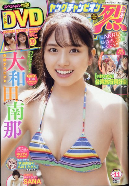 ヤングチャンピオン 烈 2021年11/25号 (発売日2021年10月19日) 表紙