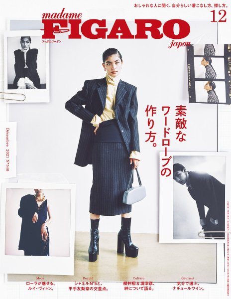 フィガロジャポン(madame FIGARO japon) 2021年12月号 (発売日2021年10月20日) 表紙