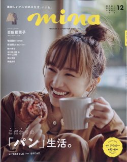 Mina ミーナ の最新号 21年12月号 発売日21年10月日 雑誌 電子書籍 定期購読の予約はfujisan