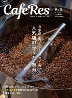 カフェレス 通関474号 表紙