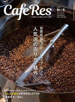 カフェレス 通関474号 (発売日2021年10月19日) 表紙