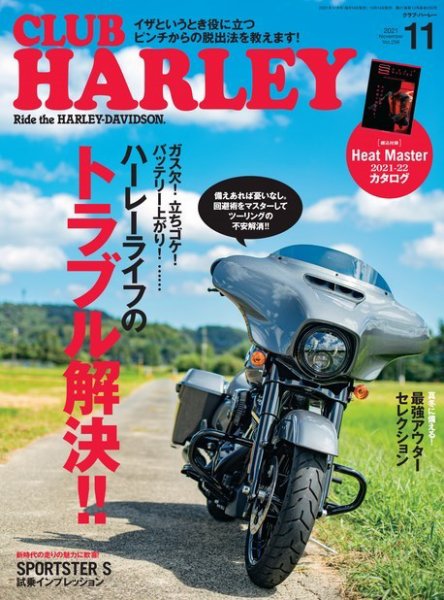 CLUB HARLEY（クラブハーレー） 2021年11月号 (発売日2021年10月14日) 表紙