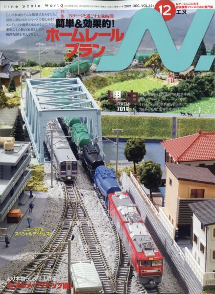 N.（エヌ） 2021年12月号 (発売日2021年10月20日) 表紙