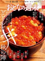 おとなの週末 2021年11月号 表紙