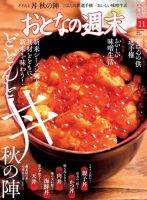 おとなの週末｜定期購読 - 雑誌のFujisan
