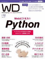 Web Designing（ウェブデザイニング） 2021年12月号 (発売日2021年10月18日) 表紙