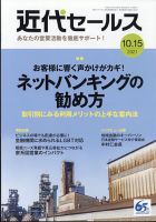 近代セールス 10月15日号 表紙