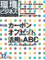 環境ビジネス 12月号 表紙