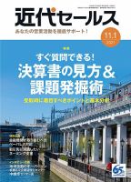 近代セールス 11月1日号 表紙