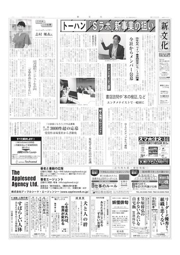 新文化 3388号 発売日2021年10月14日 雑誌 定期購読の予約はfujisan