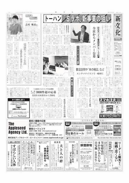 新文化 3388号 (発売日2021年10月14日) 表紙